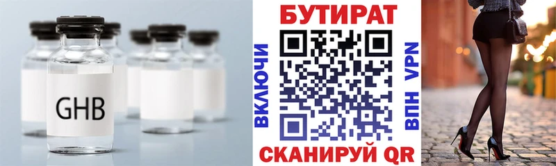БУТИРАТ 1.4BDO Пикалёво